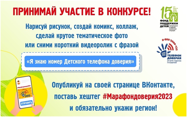 Стартовала Всероссийская добровольческая онлайн-акция «Марафон доверия - 2023».