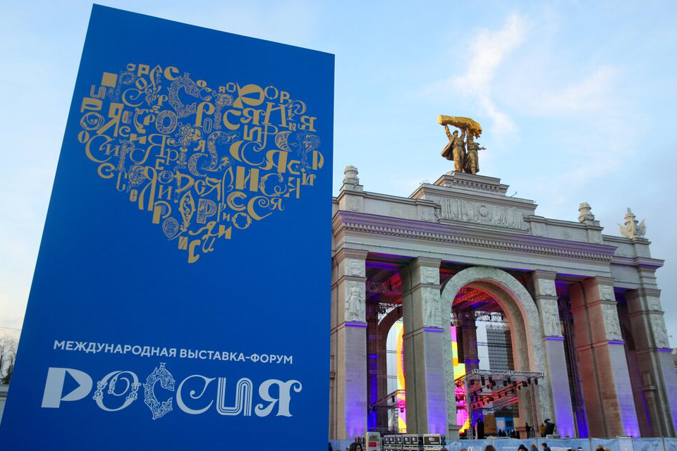 Открытие Международной выставки-форума &amp;quot;Россия&amp;quot;.