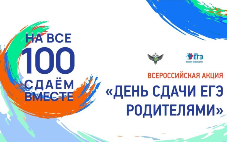 Сдаём вместе ЕГЭ.